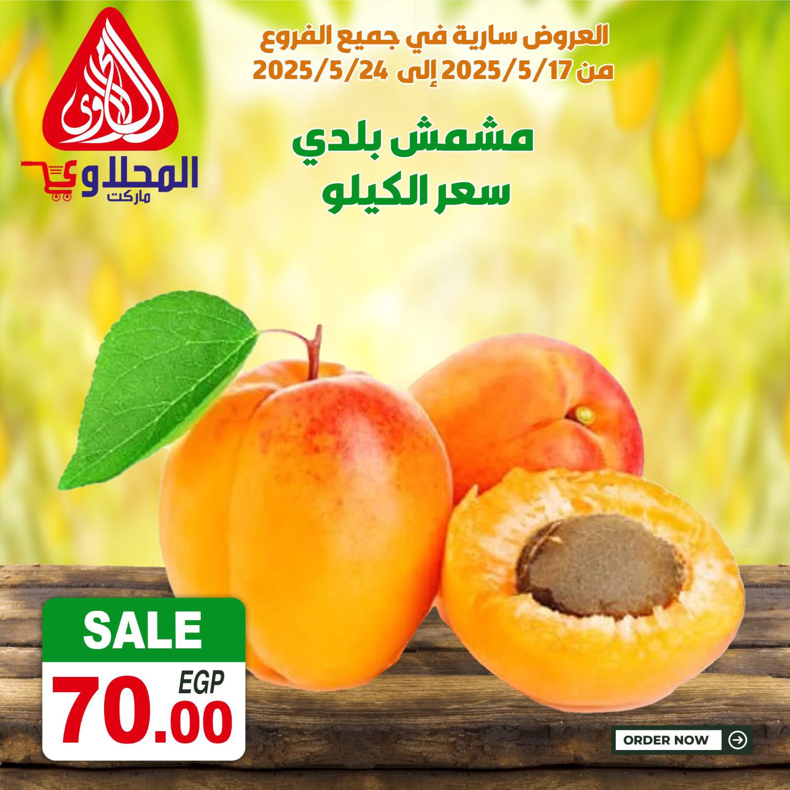 el-mahallawy offers from 18may to 7may 2025 عروض المحلاوي من 18 مايو حتى 7 مايو 2025 صفحة رقم 6